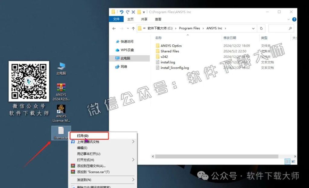 图片[22]-ANSYS 2024.R2(有限元分析(FEA)软件)破解版版详细安装图文教程：附下载地址