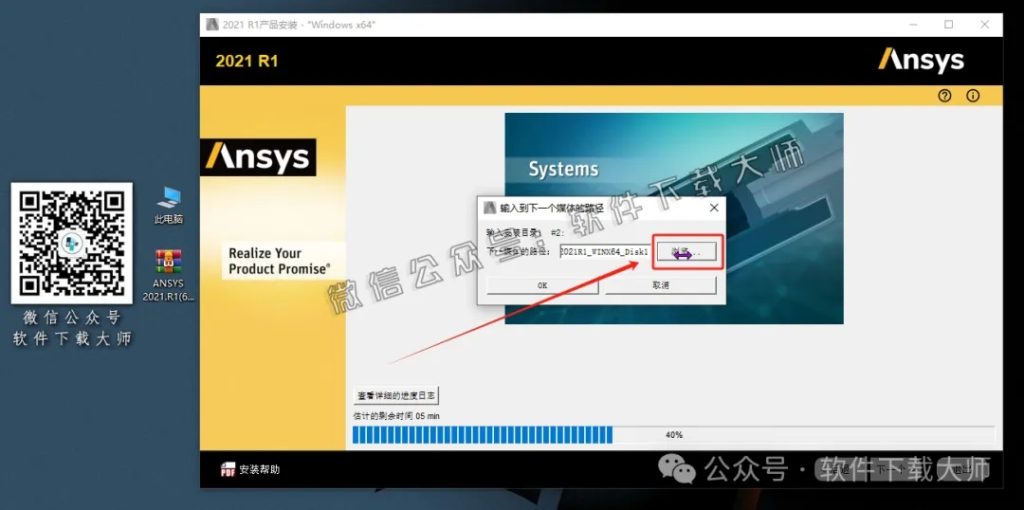 图片[12]-ANSYS 2021.R1(有限元分析(FEA)软件)破解版版详细安装图文教程：附下载地址