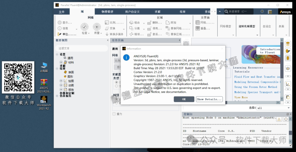 图片[41]-ANSYS 2021.R2(有限元分析(FEA)软件)破解版版详细安装图文教程：附下载地址