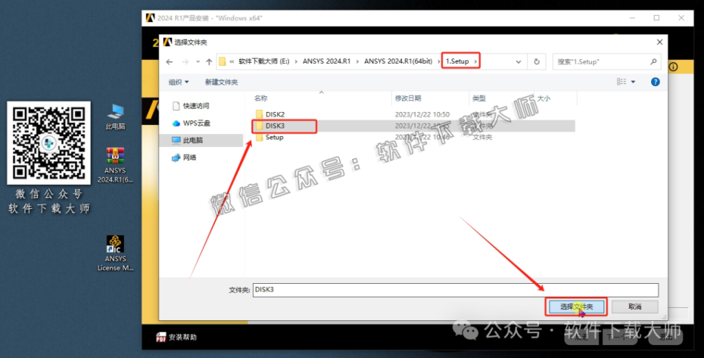图片[39]-ANSYS 2024.R1(有限元分析(FEA)软件)破解版版详细安装图文教程：附下载地址