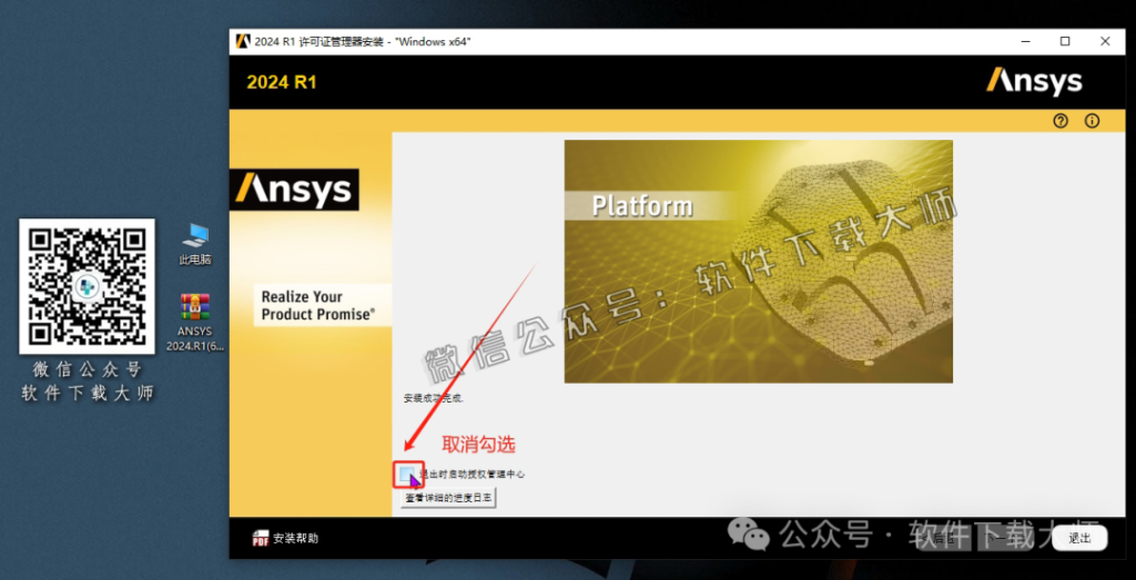 图片[11]-ANSYS 2024.R1(有限元分析(FEA)软件)破解版版详细安装图文教程：附下载地址