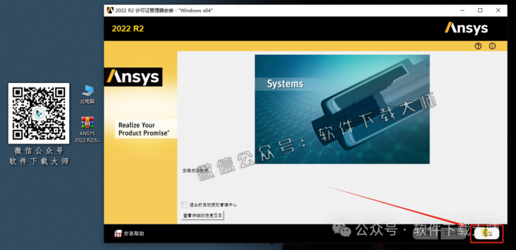 图片[12]-ANSYS 2022.R2(有限元分析(FEA)软件)破解版版详细安装图文教程：附下载地址