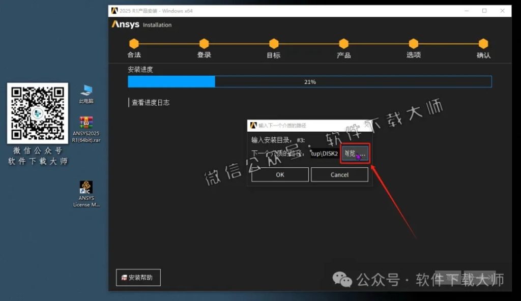 图片[44]-ANSYS 2025.R1(有限元分析(FEA)软件)破解版版详细安装图文教程：附下载地址