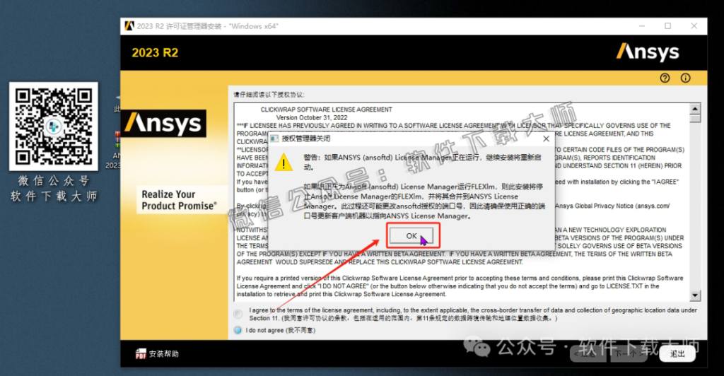 图片[5]-ANSYS 2023.R2(有限元分析(FEA)软件)破解版版详细安装图文教程：附下载地址