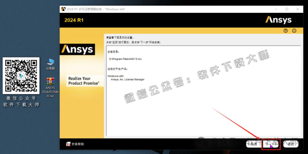 图片[9]-ANSYS 2024.R1(有限元分析(FEA)软件)破解版版详细安装图文教程：附下载地址