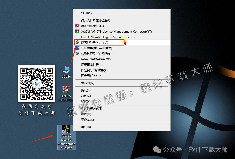 图片[18]-ANSYS 2023.R2(有限元分析(FEA)软件)破解版版详细安装图文教程：附下载地址