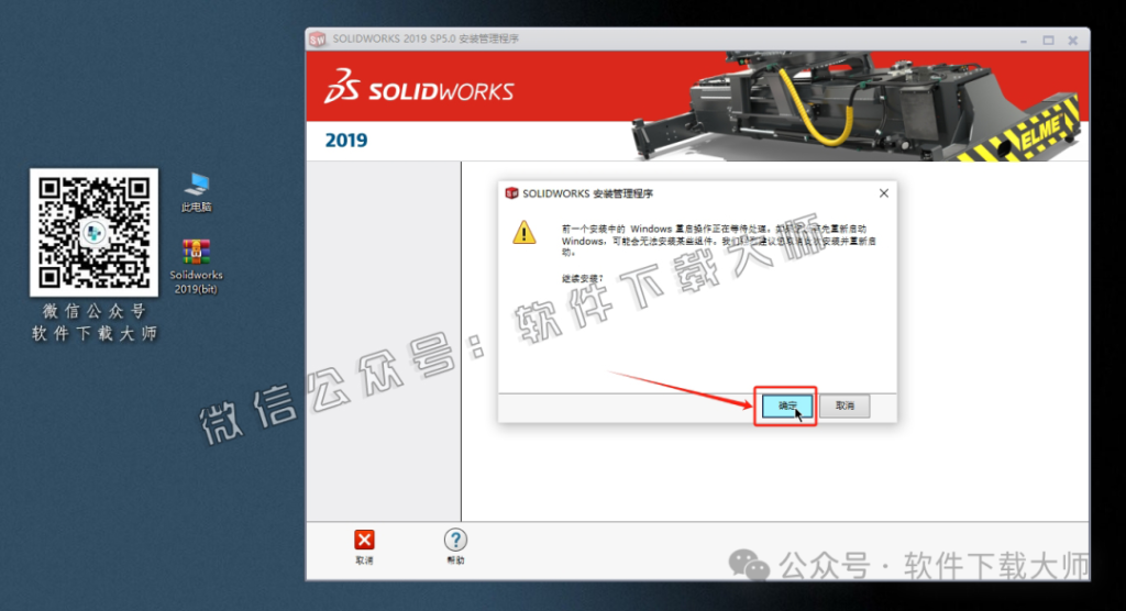 图片[11]-Solidworks(SW) 2019机械、钣金、模拟、电气设计、CAM加工破解版版详细安装图文教程：附下载地址