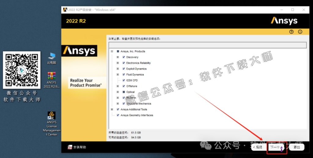 图片[33]-ANSYS 2022.R2(有限元分析(FEA)软件)破解版版详细安装图文教程：附下载地址