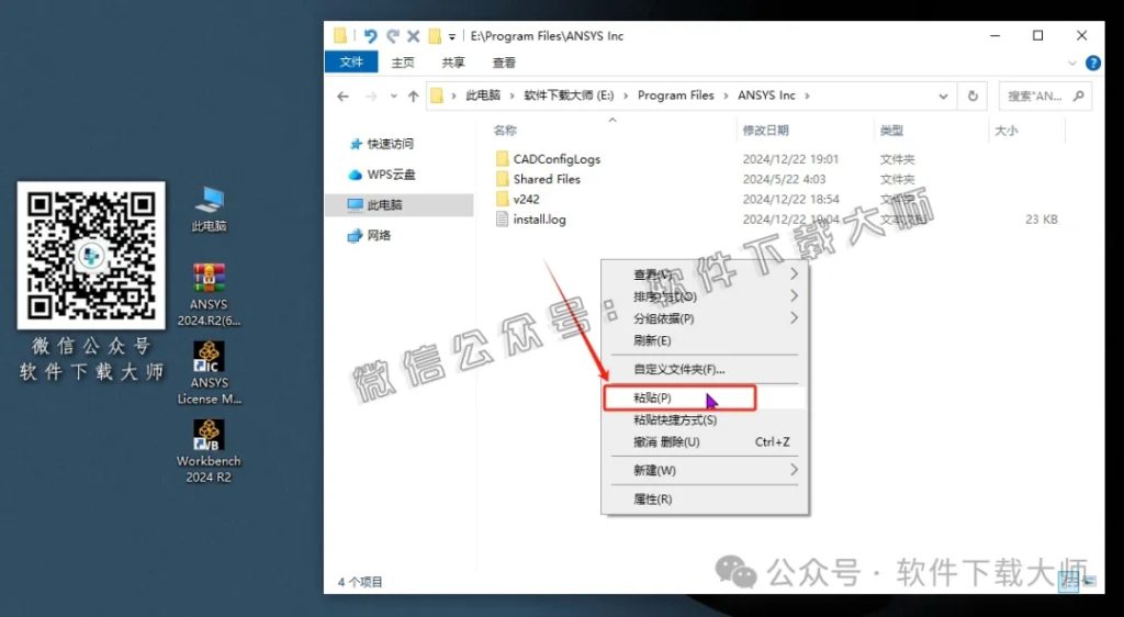图片[56]-ANSYS 2024.R2(有限元分析(FEA)软件)破解版版详细安装图文教程：附下载地址