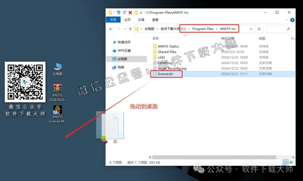 图片[21]-ANSYS 2024.R2(有限元分析(FEA)软件)破解版版详细安装图文教程：附下载地址