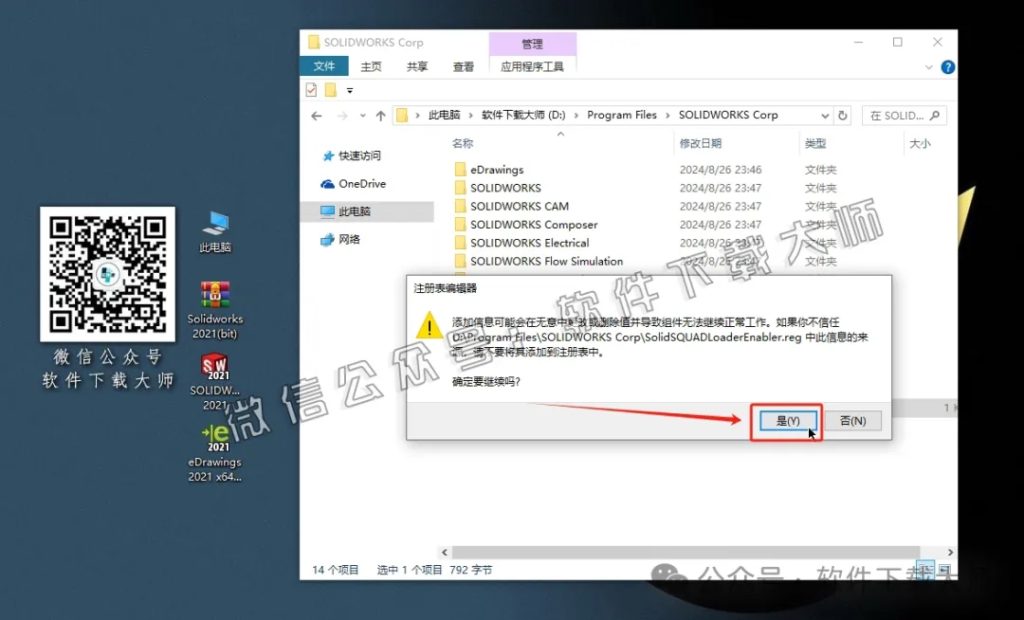 图片[29]-Solidworks(SW) 2021机械、钣金、模拟、电气设计、CAM加工破解版版详细安装图文教程：附下载地址-拾光资源网丨专注素材资源|软件|软件插件|软件问题|软件教程|Adobe软件|免费下载