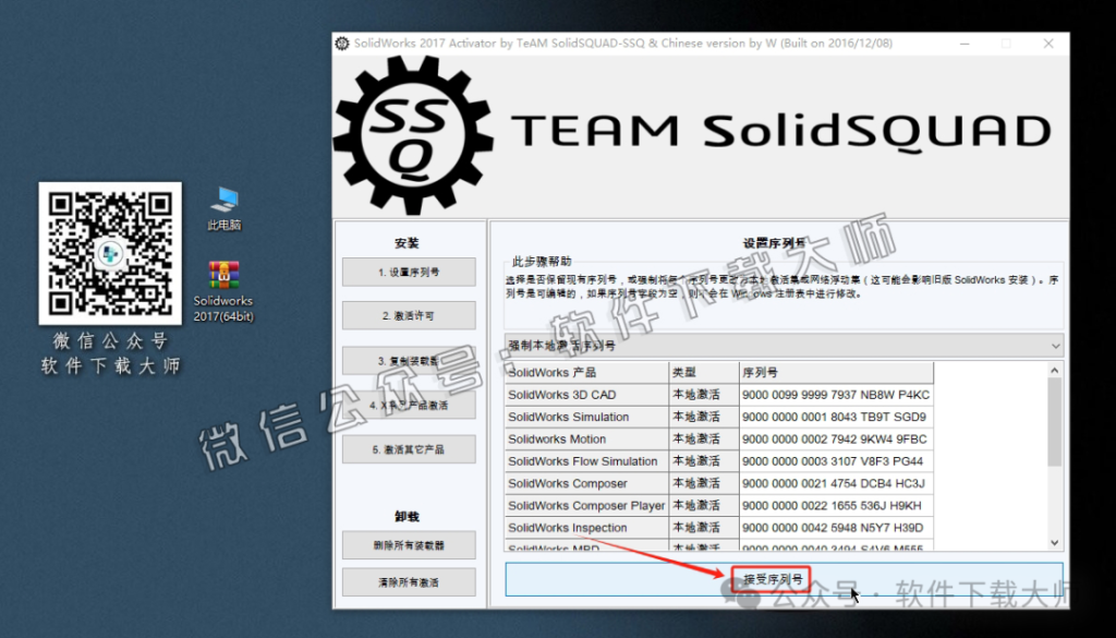 图片[6]-Solidworks(SW) 2017机械、钣金、模拟、电气设计、CAM加工破解版详细安装图文教程：附下载地址