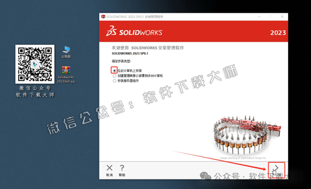 图片[13]-Solidworks(SW) 2023机械、钣金、模拟、电气设计、CAM加工破解版版详细安装图文教程：附下载地址