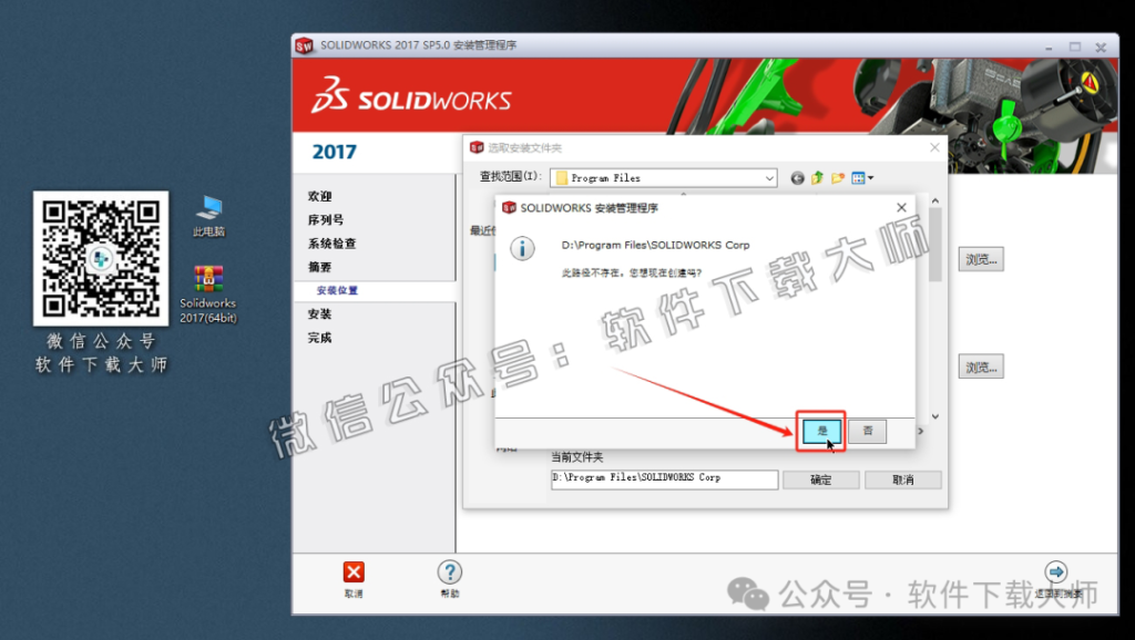 图片[26]-Solidworks(SW) 2017机械、钣金、模拟、电气设计、CAM加工破解版详细安装图文教程：附下载地址