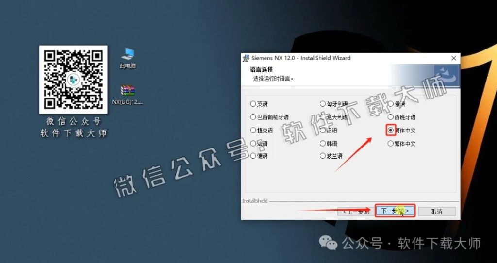 图片[26]-Siemens UG 12.0.2.9破解版版详细安装图文教程：附下载地址