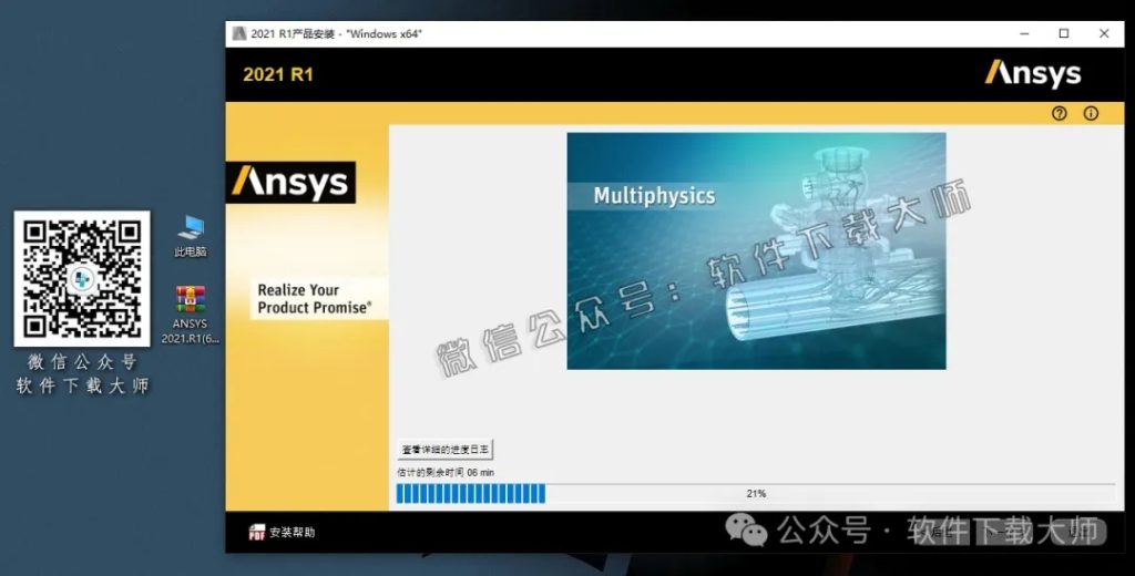 图片[11]-ANSYS 2021.R1(有限元分析(FEA)软件)破解版版详细安装图文教程：附下载地址