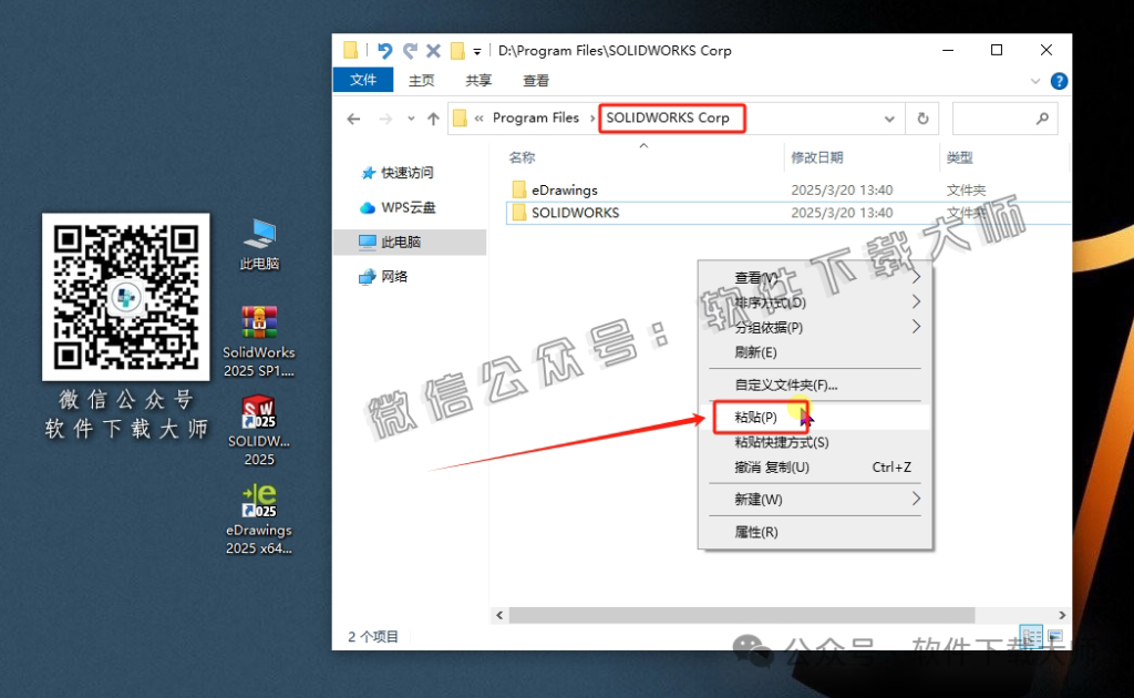 图片[29]-Solidworks(SW) 2025SP1.1机械、钣金、模拟、电气设计、CAM加工破解版版详细安装图文教程：附下载地址