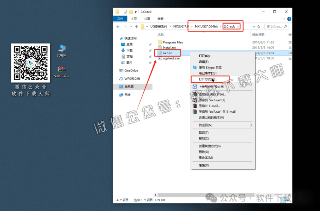 图片[5]-Siemens UG 7.0破解版版详细安装图文教程：附下载地址
