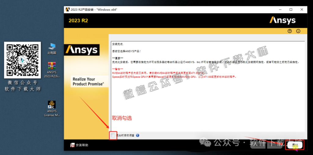 图片[42]-ANSYS 2023.R2(有限元分析(FEA)软件)破解版版详细安装图文教程：附下载地址