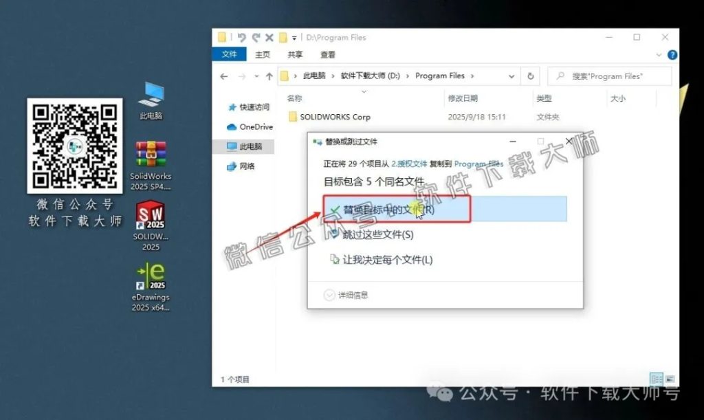 图片[29]-Solidworks(SW) 2025SP4.0机械、钣金、模拟、电气设计、CAM加工破解版版详细安装图文教程：附下载地址