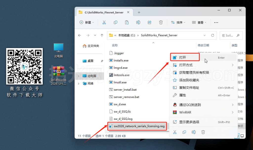 图片[8]-Solidworks(SW) 2026SP1.1机械、钣金、模拟、电气设计、CAM加工破解版版详细安装图文教程：附下载地址