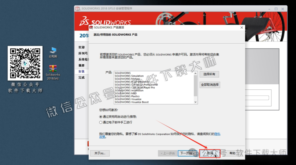 图片[30]-Solidworks(SW) 2018机械、钣金、模拟、电气设计、CAM加工破解版版详细安装图文教程：附下载地址