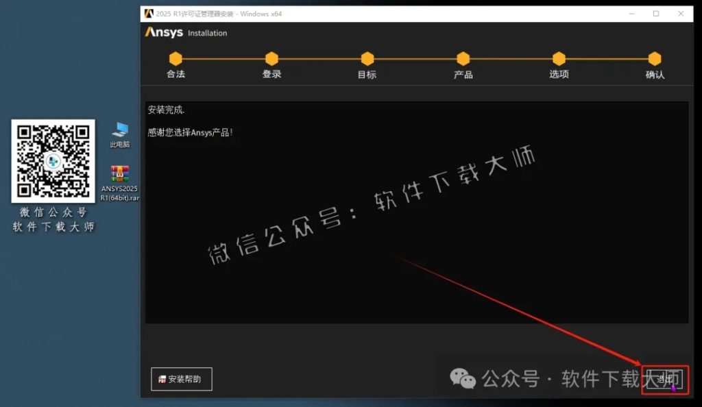 图片[12]-ANSYS 2025.R1(有限元分析(FEA)软件)破解版版详细安装图文教程：附下载地址