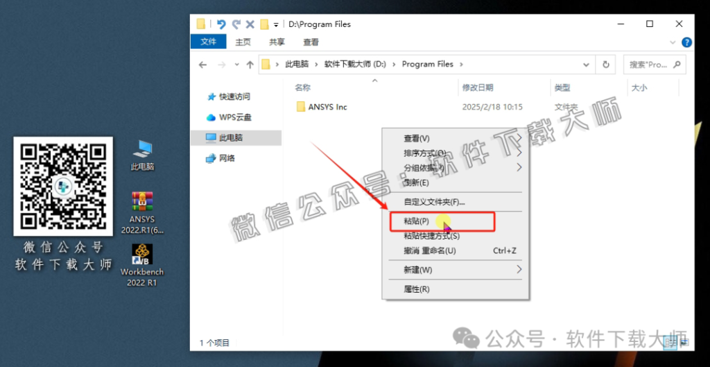 图片[28]-ANSYS 2022.R1(有限元分析(FEA)软件)破解版版详细安装图文教程：附下载地址