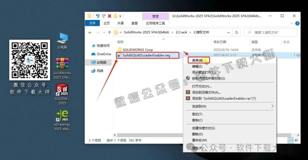 图片[30]-Solidworks(SW) 2025SP4.0机械、钣金、模拟、电气设计、CAM加工破解版版详细安装图文教程：附下载地址