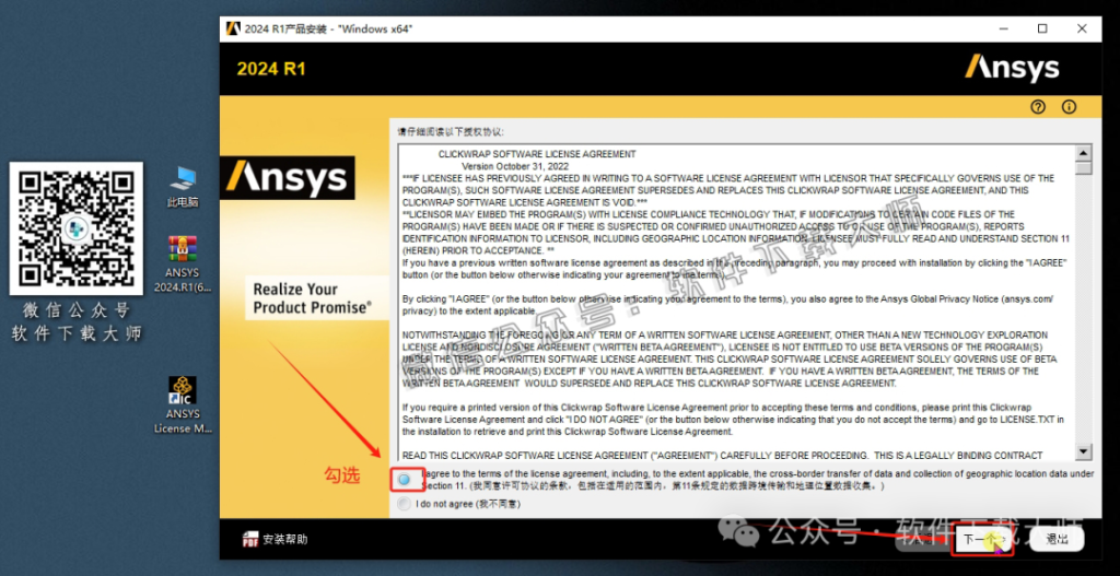 图片[31]-ANSYS 2024.R1(有限元分析(FEA)软件)破解版版详细安装图文教程：附下载地址
