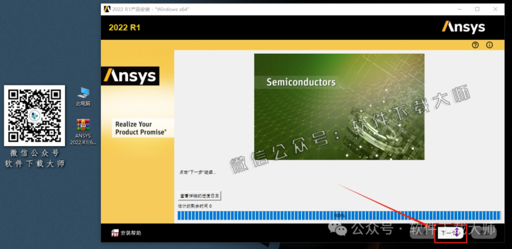 图片[21]-ANSYS 2022.R1(有限元分析(FEA)软件)破解版版详细安装图文教程：附下载地址