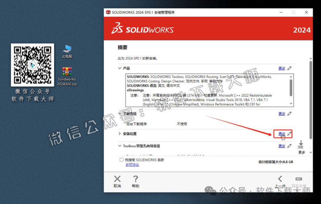 图片[20]-Solidworks(SW) 2024机械、钣金、模拟、电气设计、CAM加工破解版版详细安装图文教程：附下载地址