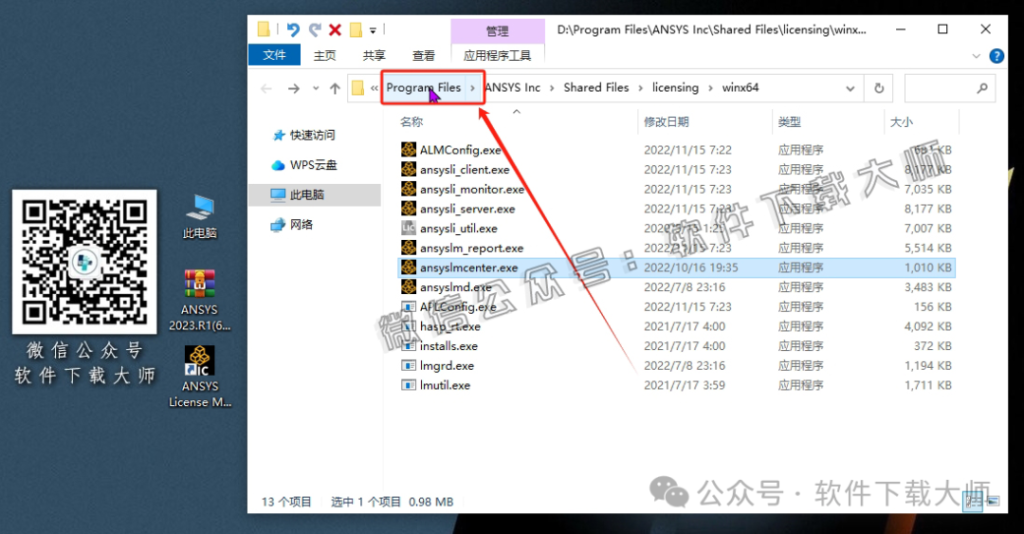 图片[17]-ANSYS 2023.R1(有限元分析(FEA)软件)破解版版详细安装图文教程：附下载地址