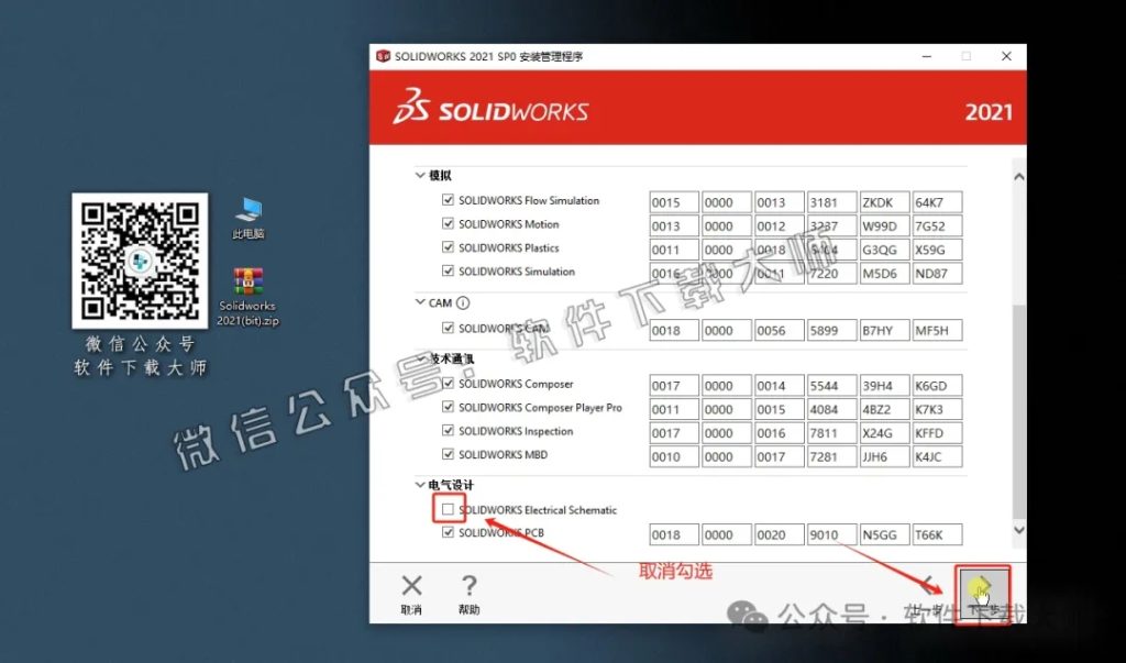 图片[14]-Solidworks(SW) 2021机械、钣金、模拟、电气设计、CAM加工破解版版详细安装图文教程：附下载地址-拾光资源网丨专注素材资源|软件|软件插件|软件问题|软件教程|Adobe软件|免费下载