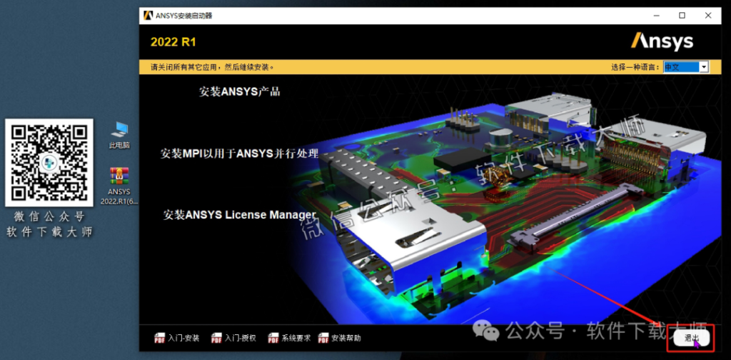图片[23]-ANSYS 2022.R1(有限元分析(FEA)软件)破解版版详细安装图文教程：附下载地址