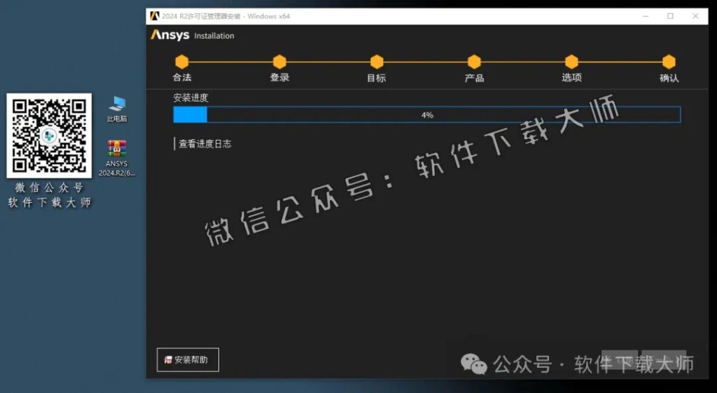 图片[10]-ANSYS 2024.R2(有限元分析(FEA)软件)破解版版详细安装图文教程：附下载地址
