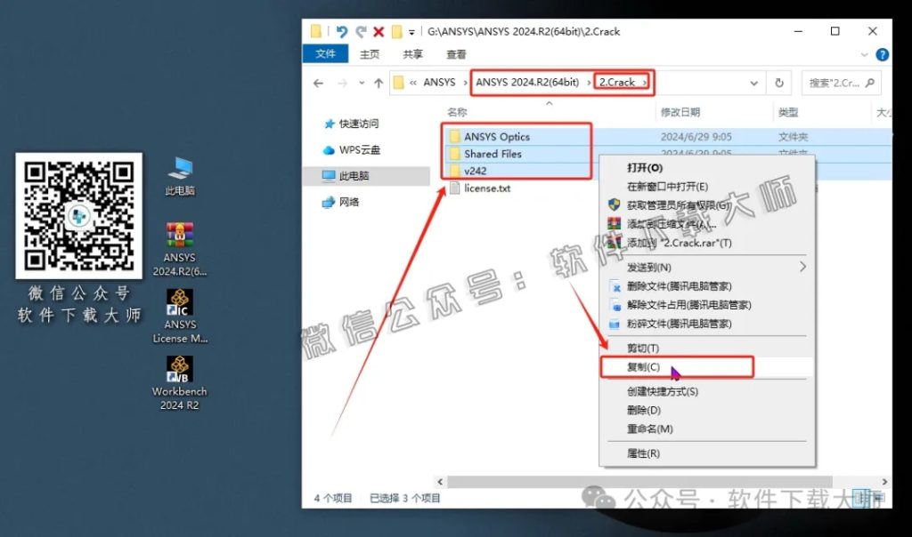 图片[53]-ANSYS 2024.R2(有限元分析(FEA)软件)破解版版详细安装图文教程：附下载地址