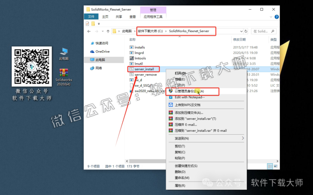 图片[5]-Solidworks(SW) 2020机械、钣金、模拟、电气设计、CAM加工破解版版详细安装图文教程：附下载地址