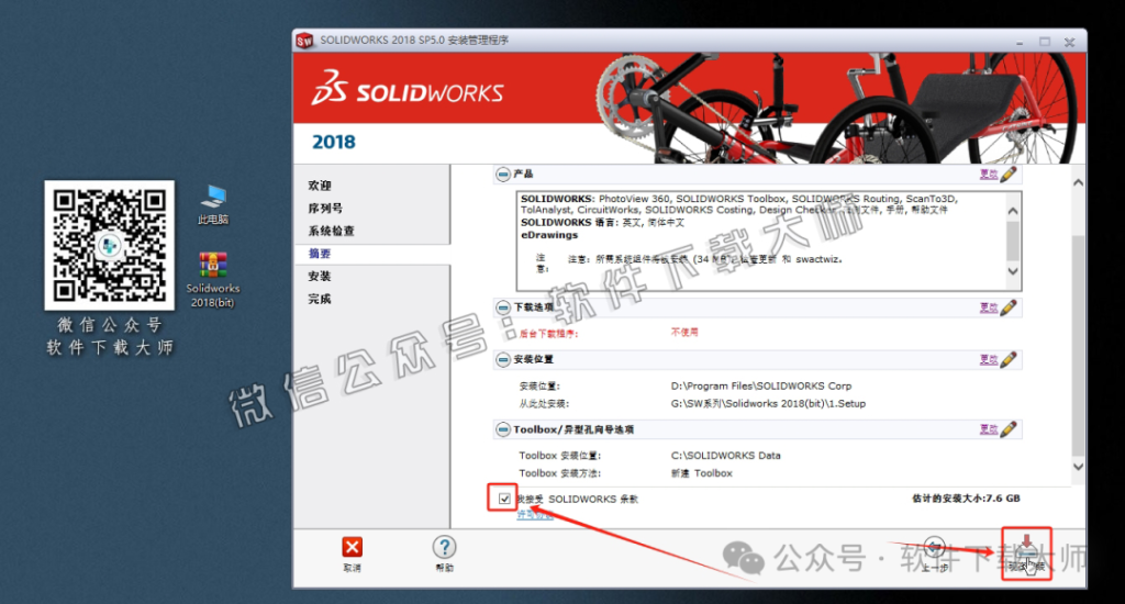 图片[28]-Solidworks(SW) 2018机械、钣金、模拟、电气设计、CAM加工破解版版详细安装图文教程：附下载地址