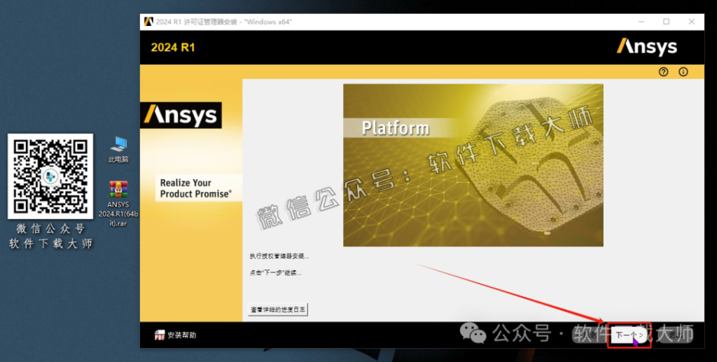 图片[10]-ANSYS 2024.R1(有限元分析(FEA)软件)破解版版详细安装图文教程：附下载地址
