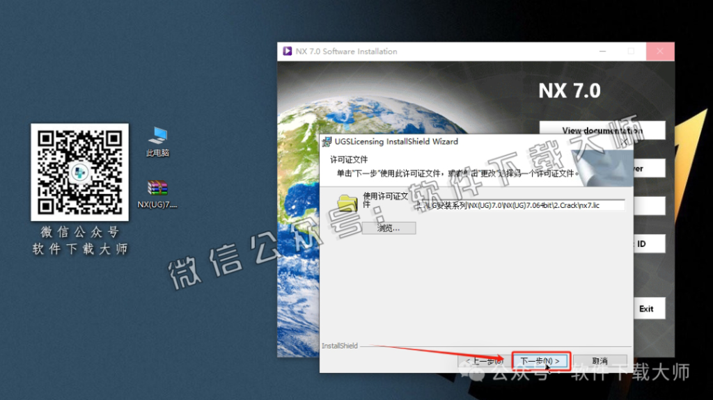 图片[24]-Siemens UG 7.0破解版版详细安装图文教程：附下载地址