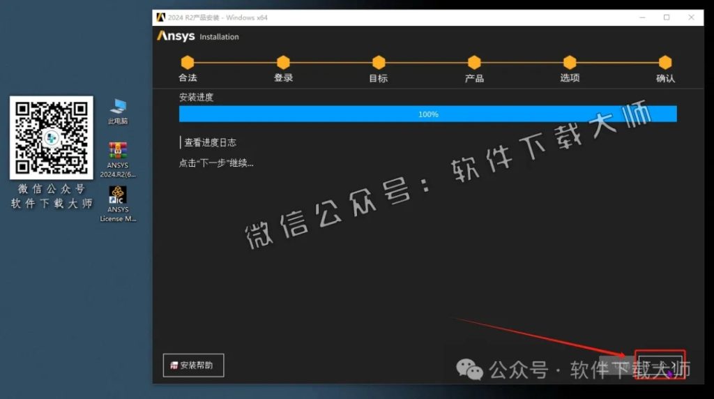 图片[48]-ANSYS 2024.R2(有限元分析(FEA)软件)破解版版详细安装图文教程：附下载地址