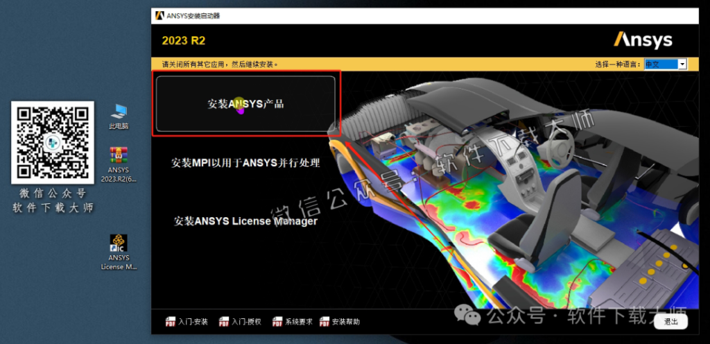 图片[27]-ANSYS 2023.R2(有限元分析(FEA)软件)破解版版详细安装图文教程：附下载地址