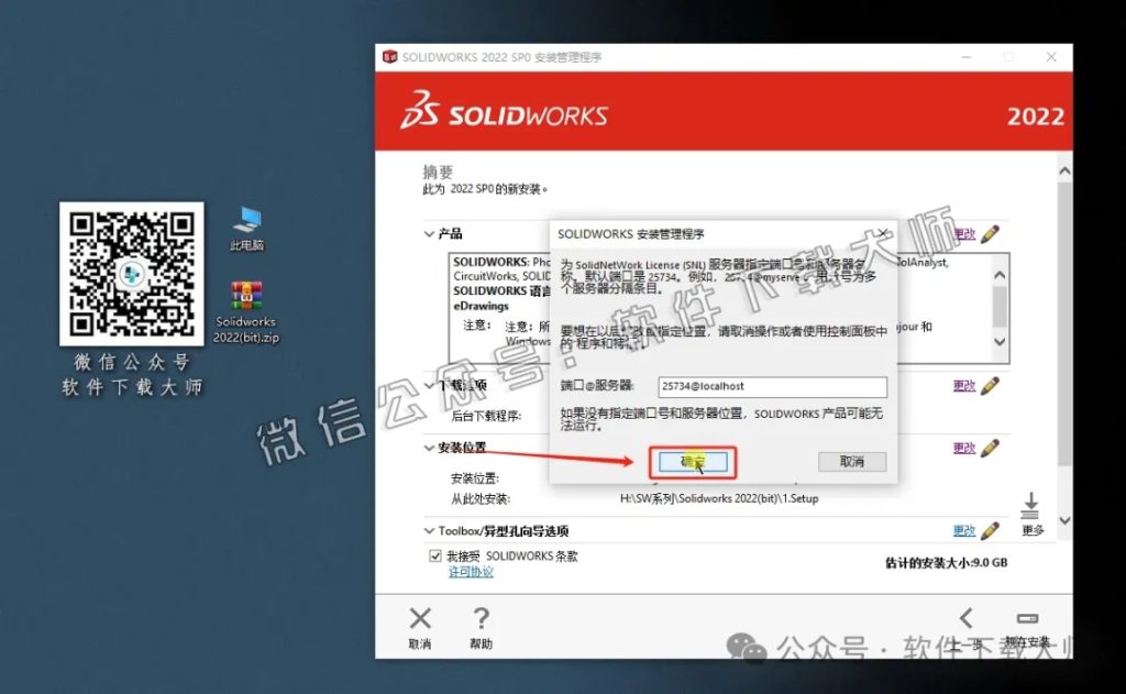 图片[23]-Solidworks(SW) 2022机械、钣金、模拟、电气设计、CAM加工破解版版详细安装图文教程：附下载地址