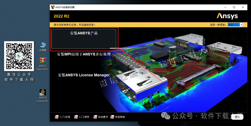 图片[29]-ANSYS 2022.R2(有限元分析(FEA)软件)破解版版详细安装图文教程：附下载地址
