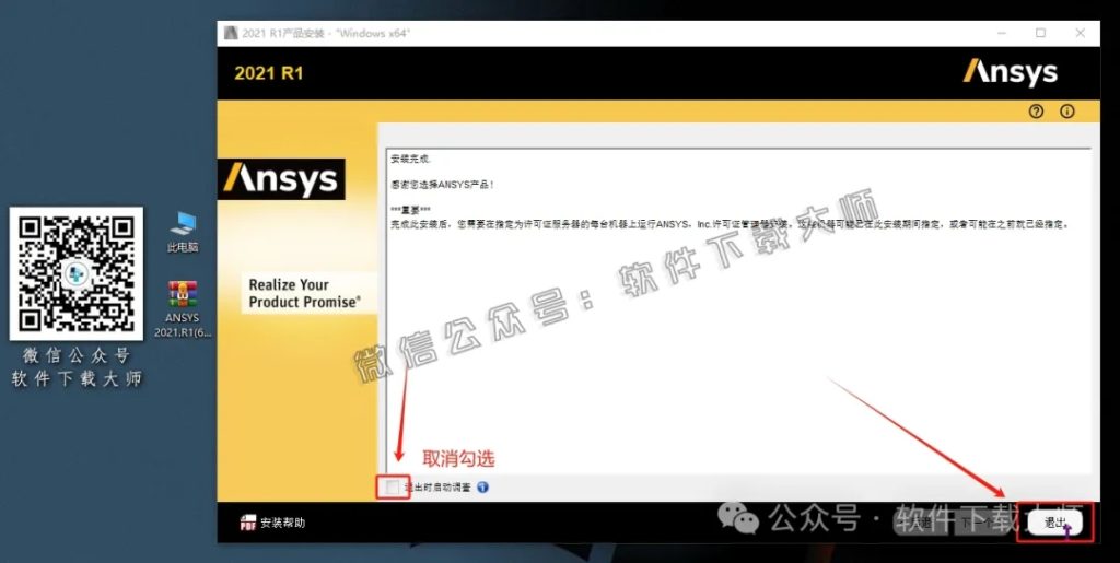图片[19]-ANSYS 2021.R1(有限元分析(FEA)软件)破解版版详细安装图文教程：附下载地址