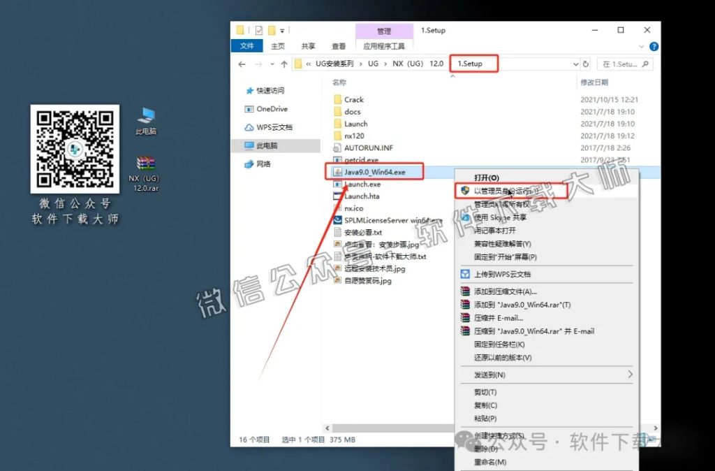 图片[9]-Siemens UG 12.0.2.9破解版版详细安装图文教程：附下载地址