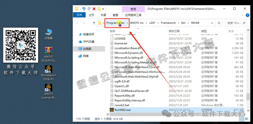 图片[47]-ANSYS 2024.R1(有限元分析(FEA)软件)破解版版详细安装图文教程：附下载地址