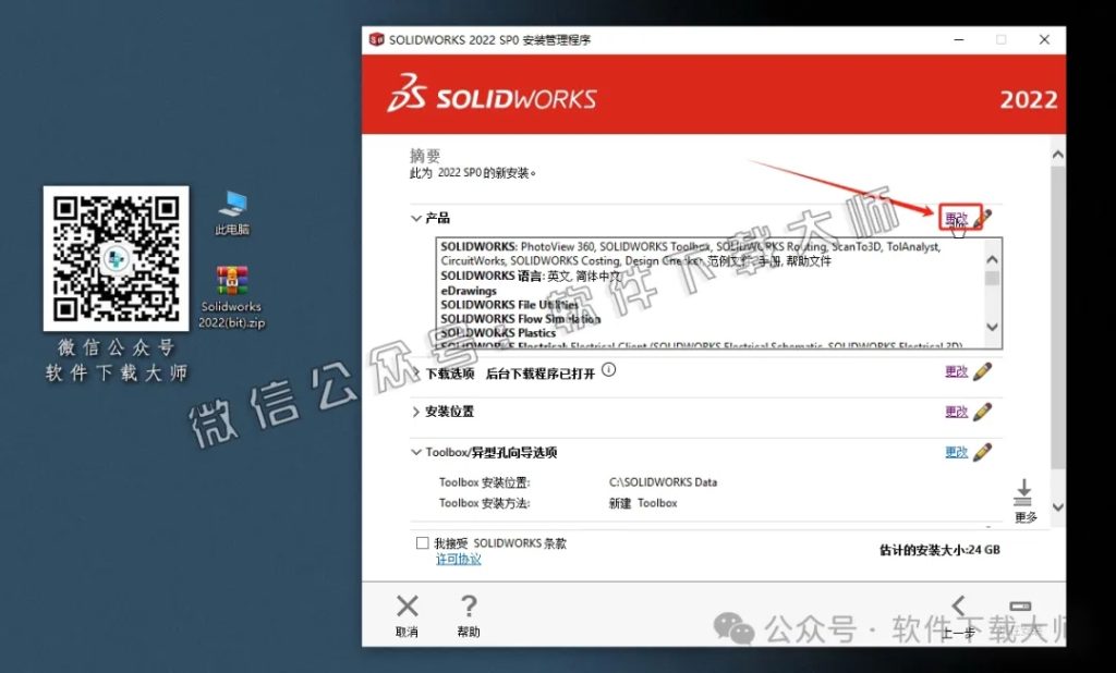 图片[16]-Solidworks(SW) 2022机械、钣金、模拟、电气设计、CAM加工破解版版详细安装图文教程：附下载地址