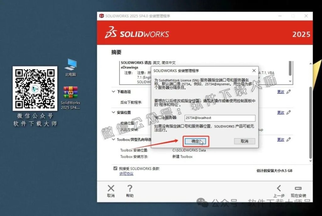 图片[23]-Solidworks(SW) 2025SP4.0机械、钣金、模拟、电气设计、CAM加工破解版版详细安装图文教程：附下载地址